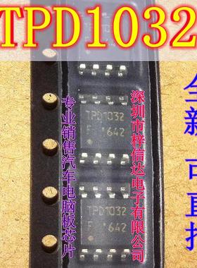 TPD1032 TPD1032F 汽车电脑板常用易损芯片 SOP8 全新现货 可直拍