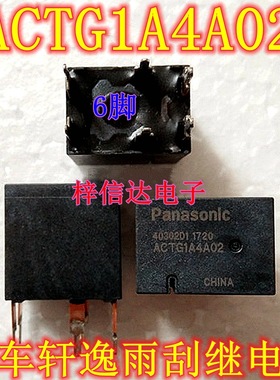 ACTG1A4A02 日系轩逸雨刮继电器 6脚 全新原装 可直拍 ACTG1A4A03