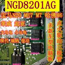 NGD8201AG 宝马现代瑞纳悦动起亚哈佛H6小乌龟点火线圈驱动三极管
