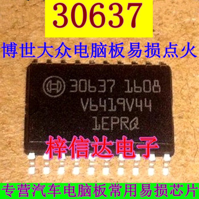 30637 大众帕萨特B5车身电脑板易损点火管 驱动芯片 可直拍