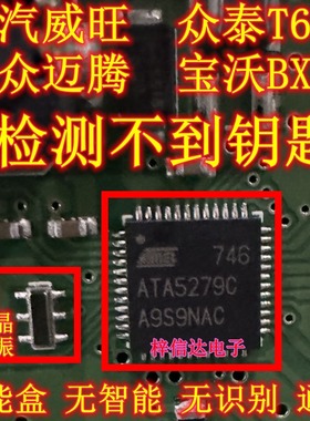 ATA5279C 北汽威旺 众泰T600 大众迈腾 宝沃bx7智能盒无智能通病