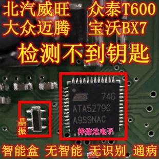 ATA5279C 北汽威旺 众泰T600 大众迈腾 宝沃bx7智能盒无智能通病