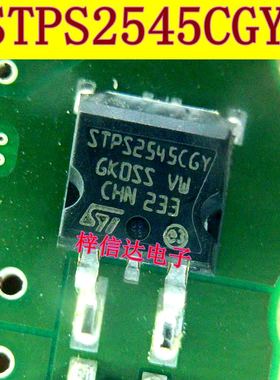 STPS2545CGY  汽车 ABS电脑板易损贴片三极管 全新 可直拍