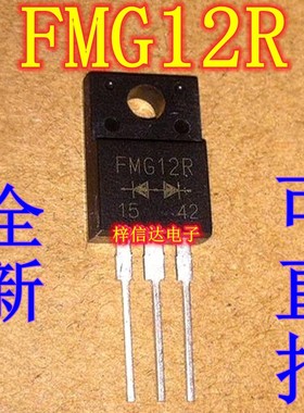 FMG12R 挖机柴油汽车电脑板常用易损三极管 快恢复晶体管 全新