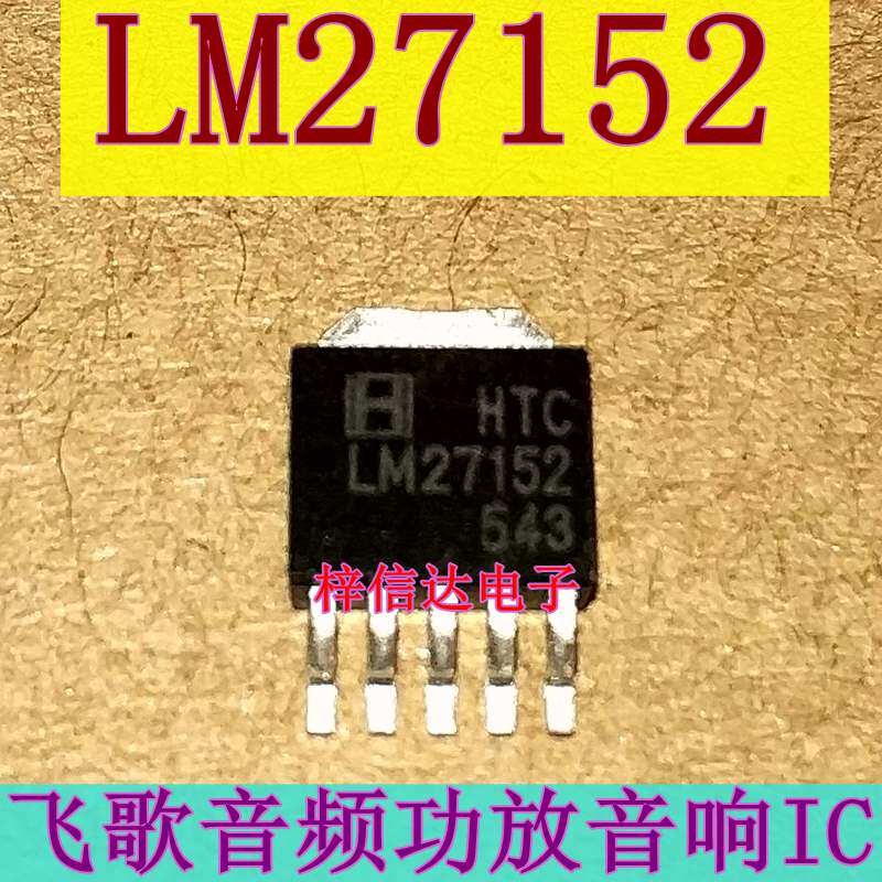 LM27152 飞歌音频功放音响IC 专营汽车电脑板常用易损芯片 全新