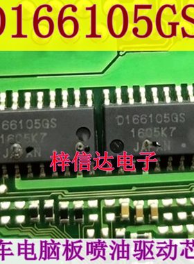 D166105GS D1661056S 丰田汽车电脑板喷油驱动芯片 全新 可直拍