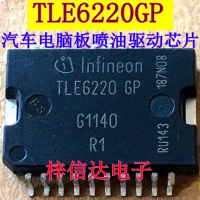 TLE6220GP TLE62206P 适用于三菱电脑板易损喷油驱动芯片 可直拍