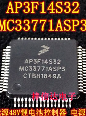 AP3F14S32 MC33771ASP3 路虎新能源48V控制器电源芯片 底部带散热