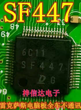 SF447 日系丰田雷克萨斯电脑板全车不通讯易损IC芯片 MC33972ATEW