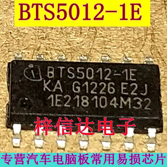 BTS5012-1E 新款科鲁兹 英朗 车身电脑板转向灯芯片 全新 可直拍