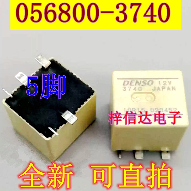 056800-3740 日系丰田电脑板常用易损继电器 5脚位 全新 可直拍