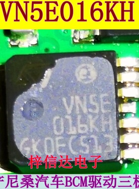 VN5E016KH VNSE016KH 适用于尼桑汽车BCM易损驱动三极管 可直拍