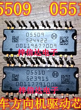 05509 05510 汽车方向机驱动芯片DIP插脚 全新 拍前咨询