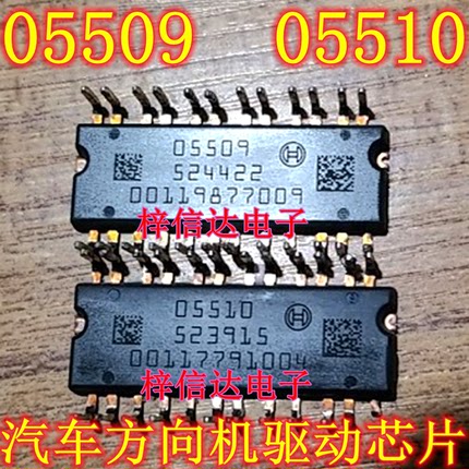 05509 05510 汽车方向机驱动芯片DIP插脚 全新 拍前咨询