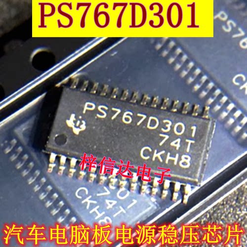 PS767D301 汽车电脑板电源管理芯片 低压差/稳压器IC 可直拍