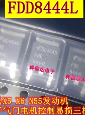FDD8444L 宝马X5 X6 N55发动机 电子气门电机控制易损三极管 全新