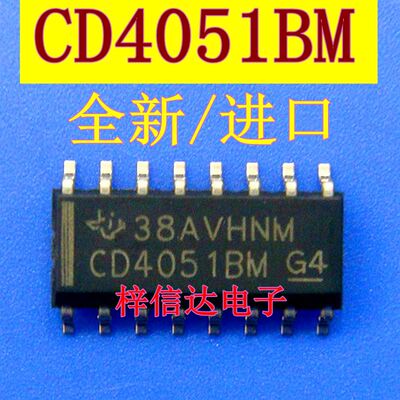 CD4051BM HEF4051BT HCF4051 汽车电脑板易损芯片 全新进口
