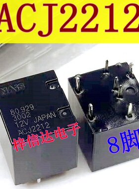 ACJ2212 五菱宏光S 汽车车窗玻璃升降继电器 8脚 全新原装 可直拍