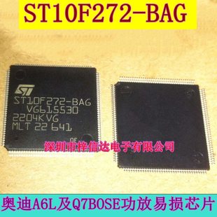 BAG 全新 奥迪A6L BOSE功放易损CPU芯片 空白无**** ST10F272