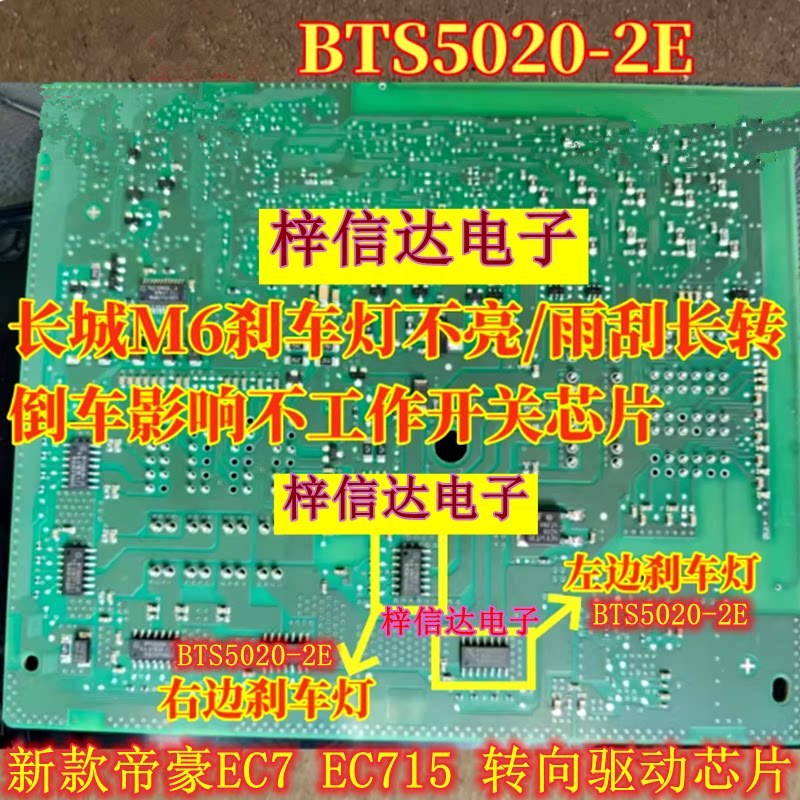 BTS5020-2E 长城哈佛M6刹车灯不亮 新款帝豪EC7/EC715转向灯驱动