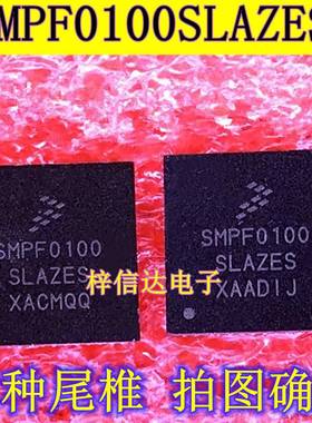 SMPF0100SLAZES SXAZES 微控制器IC 专营汽车电脑板常用易损芯片