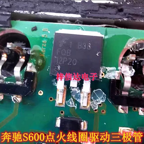 FQB12P20 GB07N120 UR4120 奔驰S600 点火线圈驱动三极管 点火管