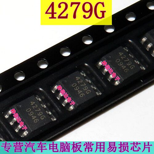 4279G TLE4279 汽车电脑板常用易损芯片 专营汽车维修IC 可直拍