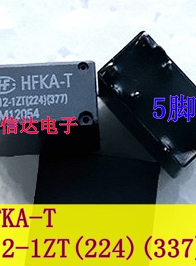 HFKA-T 012-1ZT(224)(377) 别克凯越保险丝盒雾灯喇叭继电器 5脚