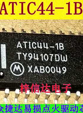 ATIC44-1B TY94107DW 大众捷达发动机电脑板点火驱动芯片 可直拍