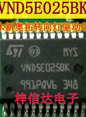 VND5E025BK 适用于铃木新奥拓/传祺GA5转向灯驱动IC芯片 可直拍