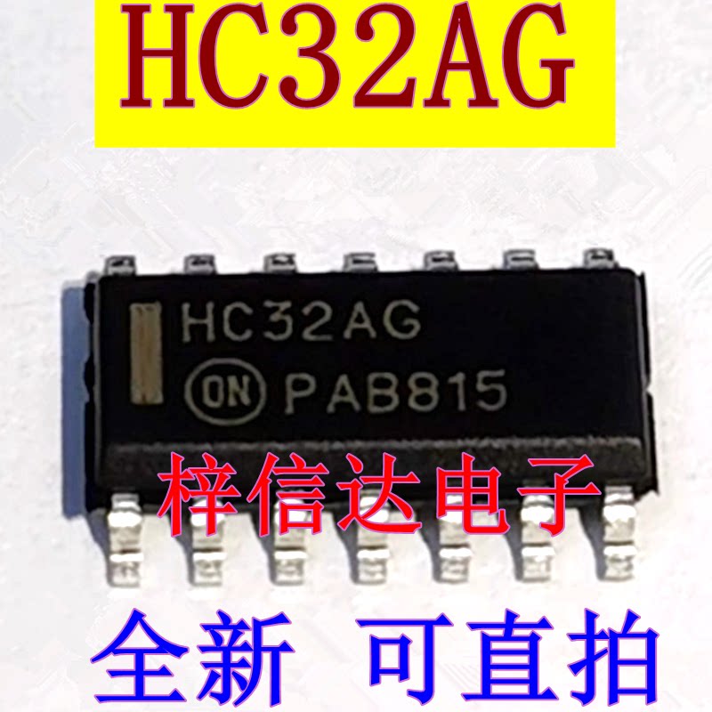 HC32AG 逻辑芯片 专营汽车电脑板常用易损IC 全新进口 可直拍