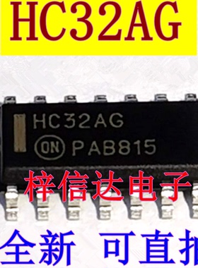 HC32AG 逻辑芯片 专营汽车电脑板常用易损IC 全新进口 可直拍
