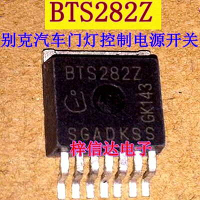 BTS282Z N沟道场效应管 别克汽车门灯控制电源开关芯片 可直拍
