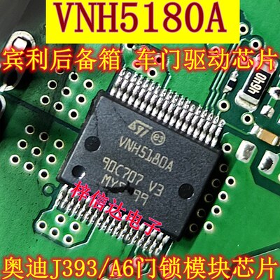 VNH5180A 奥迪J393/A6 宾利 汽车后备箱 车门驱动芯片 可直拍