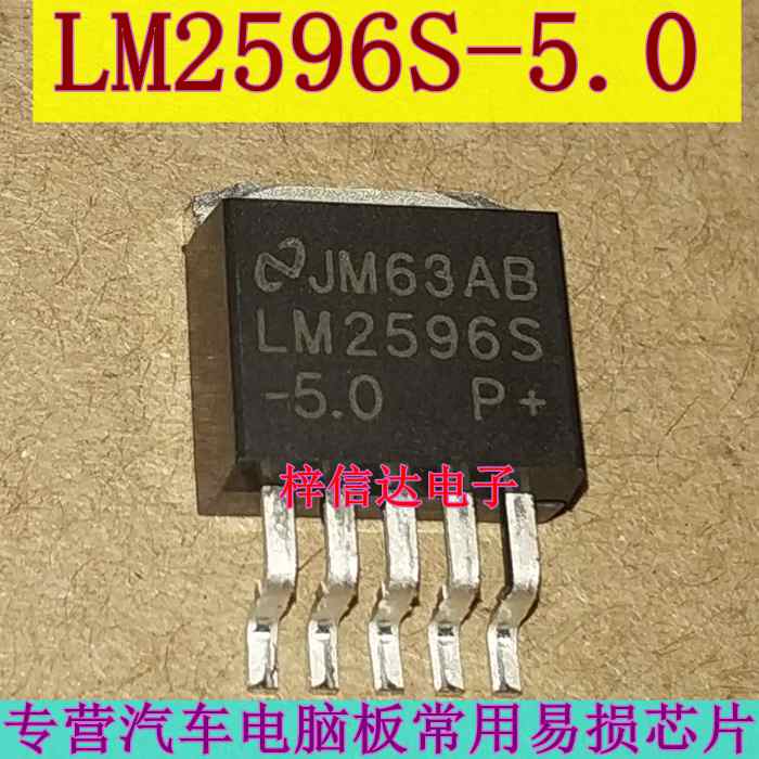 LM2596S-5.0 LM2596S-3.3/12/ADJ 全新汽车常用易损稳压电源i芯片