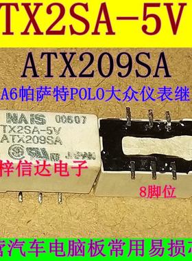 TX2SA-5V  奥迪A6帕萨特POLO大众仪表易损 电磁继电器 8脚位 全新
