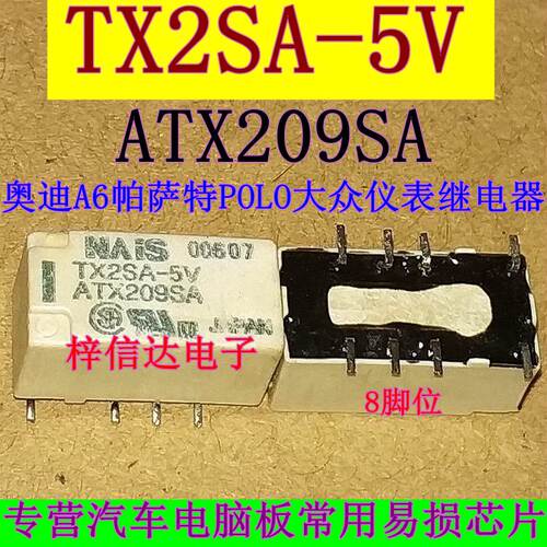 TX2SA-5V  奥迪A6帕萨特POLO大众仪表易损 电磁继电器 8脚位 全新