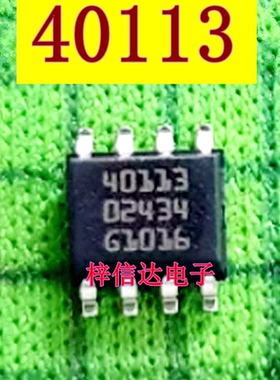 40113 汽车电脑板常用易损芯片 柴油机电脑板IC 贴片八脚 可直拍