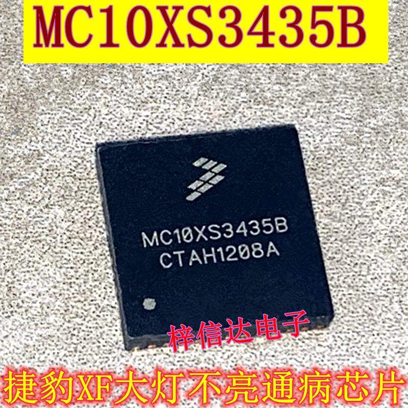 MC10XS3435B 适用于捷豹XF大灯不亮通病芯片 灯光驱动IC 可直拍