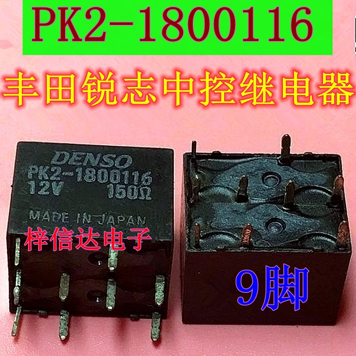 PK2-1800116 12V 150R丰田锐志汽车电脑板易损中控继电器插件九脚