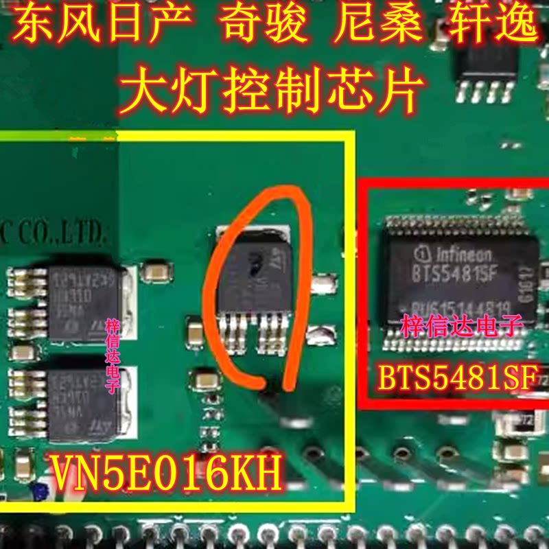 BTS5481SF 适用于尼桑 奇骏 轩逸汽车电脑板大灯控制通病故障芯片