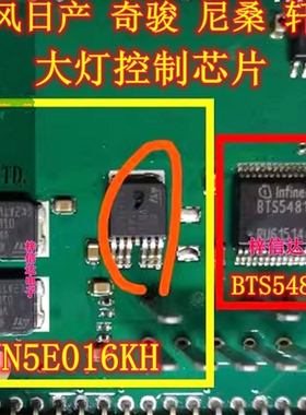 BTS5481SF 适用于尼桑 奇骏 轩逸汽车电脑板大灯控制通病故障芯片