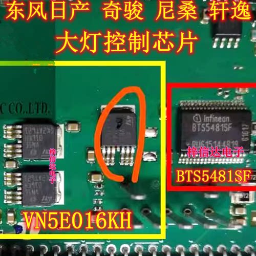 BTS5481SF 适用于尼桑 奇骏 轩逸汽车电脑板大灯控制通病故障芯片