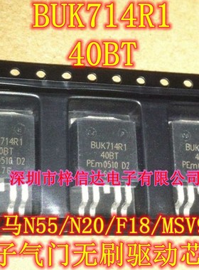 BUK714R1-40BT 宝马N55 N20 F18 MSV90 电子气门无刷驱动芯片