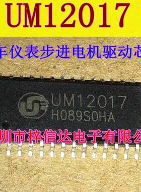 UM12017 汽车仪表步进电机驱动芯片 可代替 VID-6606 可直拍
