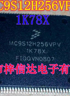 MC9S12H256VPV 1K78X 汽车电脑板CPU芯片 空白无程序  拍前咨询