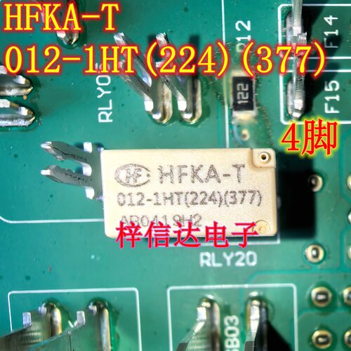 HFKA-T 012-1HT(224)(377) 汽车电脑板易损继电器 4脚位 可直拍