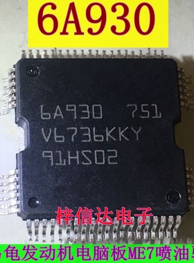 6A930 BOSCH 大乌龟汽车发动机电脑板ME7喷油驱动芯片IC 可直拍