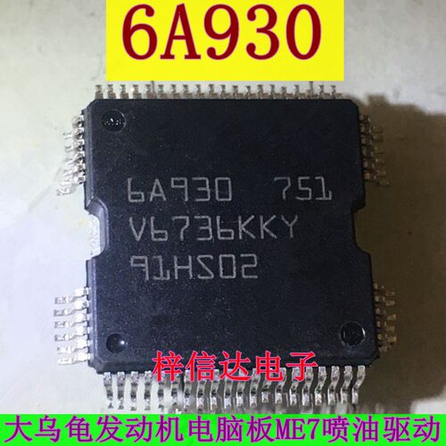 汽车发动机电脑板喷油驱动芯片ic