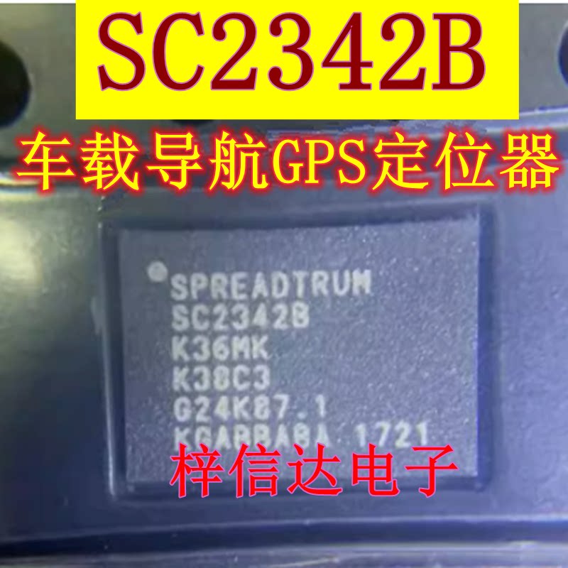 SC2342B 车载导航GPS定位器IC 基带核心RF芯片 微控制器 全新